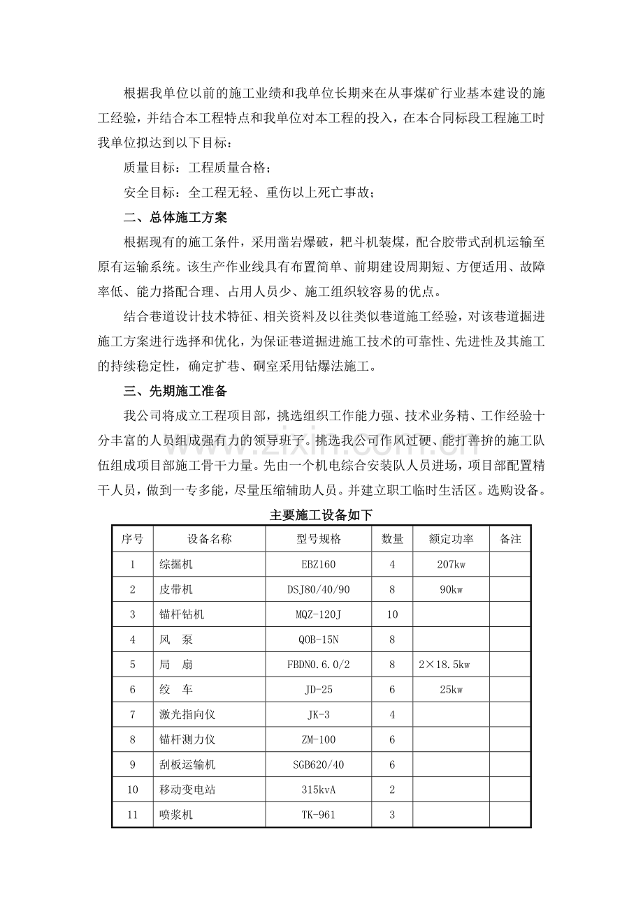 号03施工组织设计(北岭矿二标段)1.16.doc_第3页