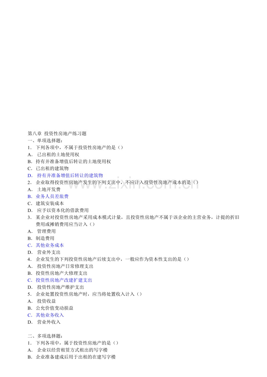 第8章-投资性房地产课堂练习题答案.doc_第1页