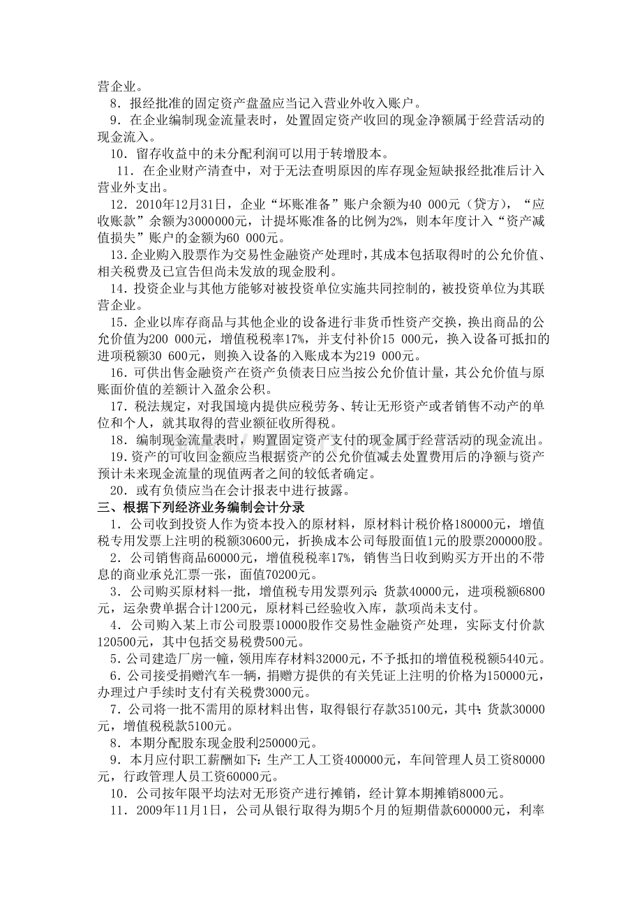 中级财务会计练习题.doc_第3页