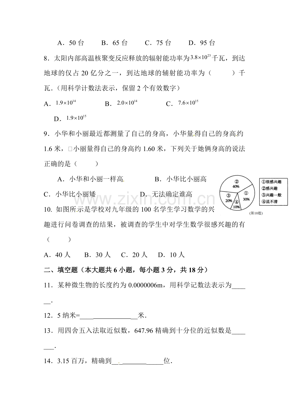 生活中的数据单元测试题.doc_第2页