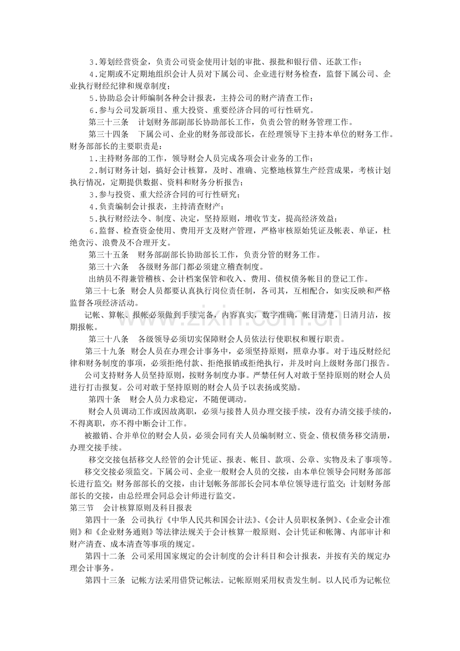 某公司财务管理规章制度.doc_第2页