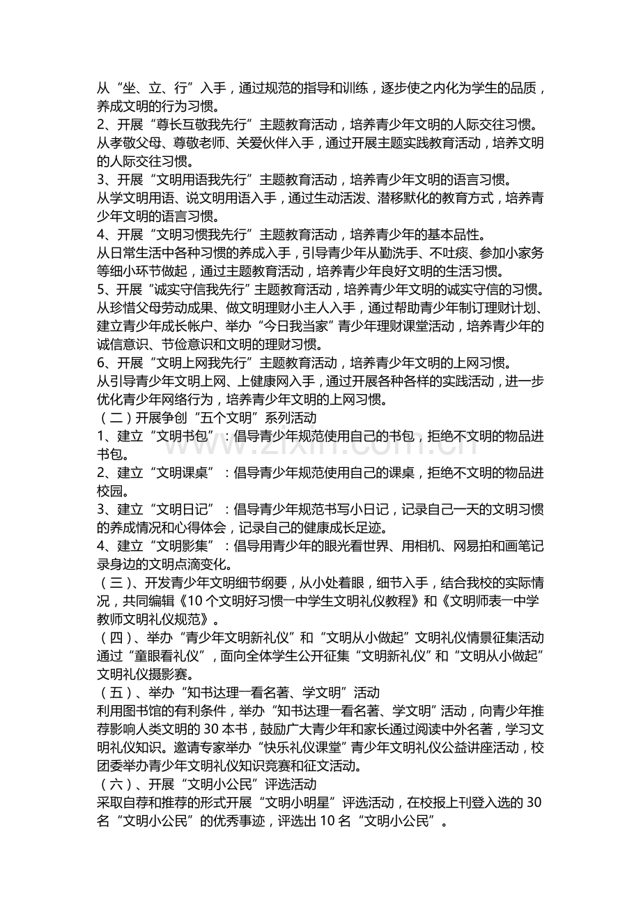 “文明我先行、快乐伴成长”文明礼仪宣传教育实践活动方案1.doc_第2页