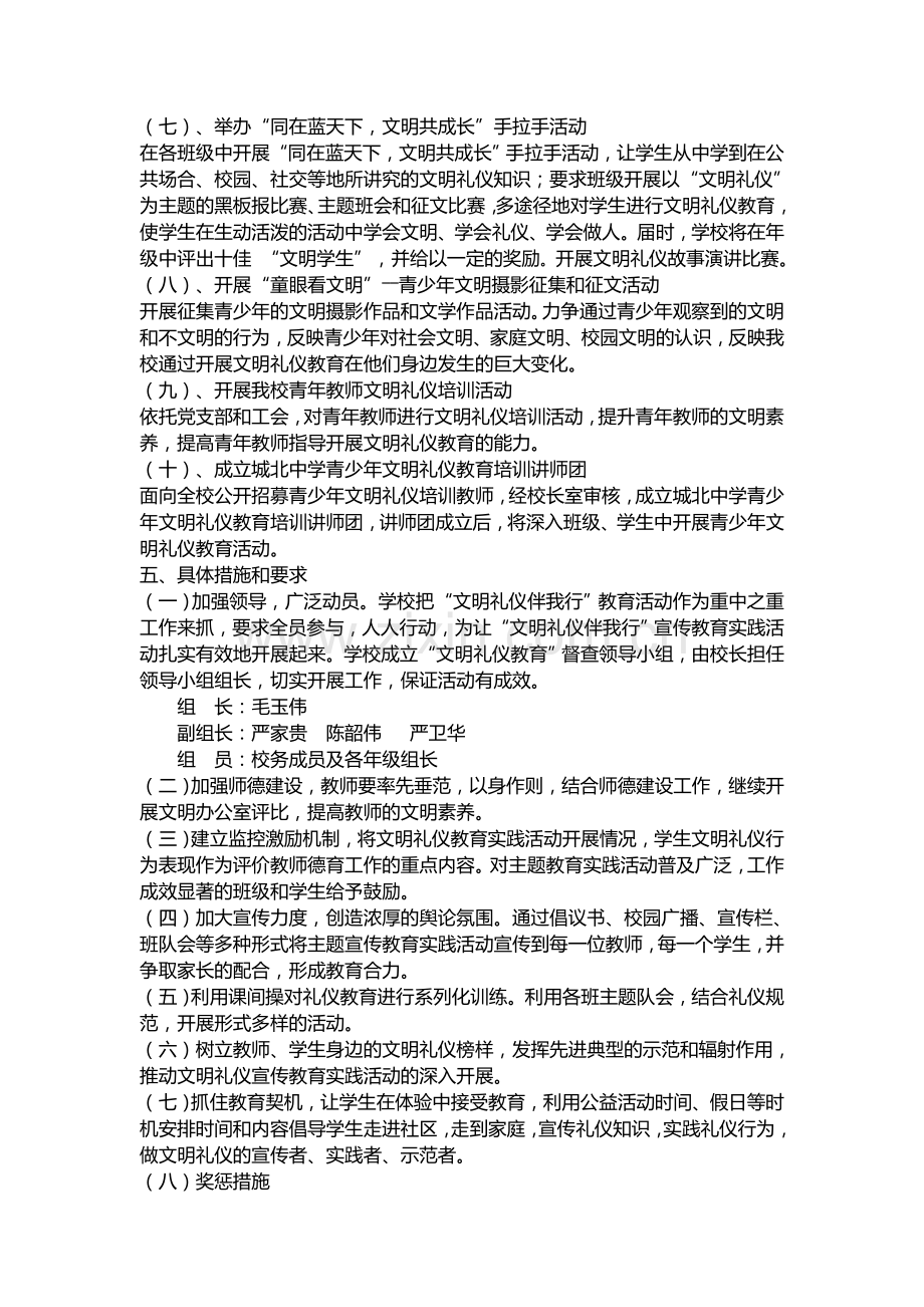 “文明我先行、快乐伴成长”文明礼仪宣传教育实践活动方案1.doc_第3页