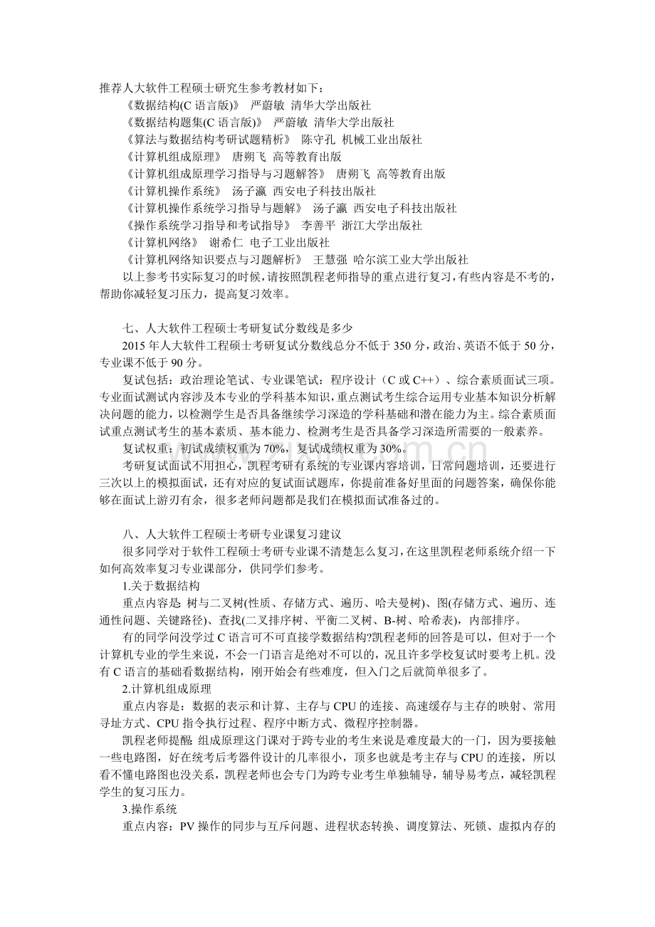 2017人大软件工程硕士考研复习方法介绍.doc_第3页