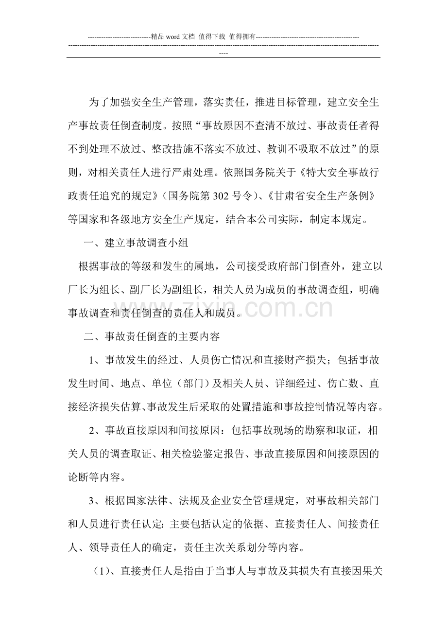 益友汽修厂安全生产责任倒查制度.doc_第2页