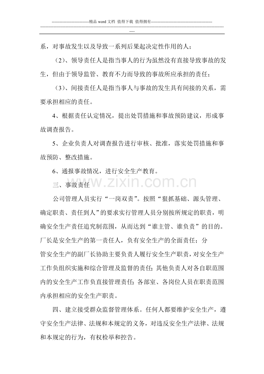 益友汽修厂安全生产责任倒查制度.doc_第3页