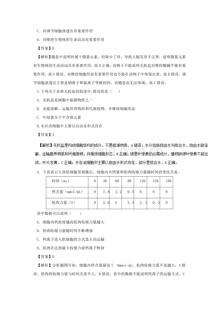 2017-2018学年高一生物上册同步课堂测试23.doc_第2页