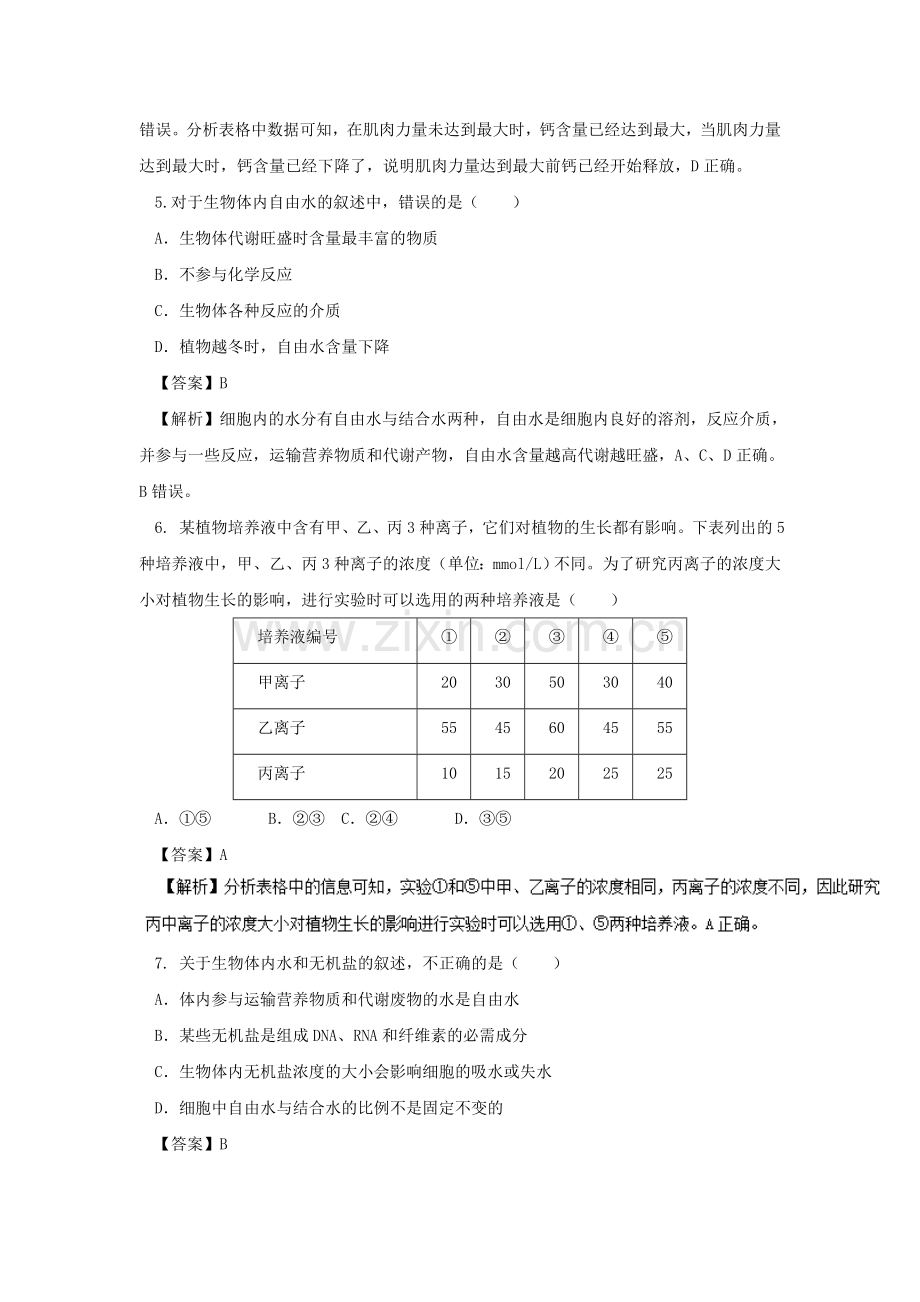 2017-2018学年高一生物上册同步课堂测试23.doc_第3页