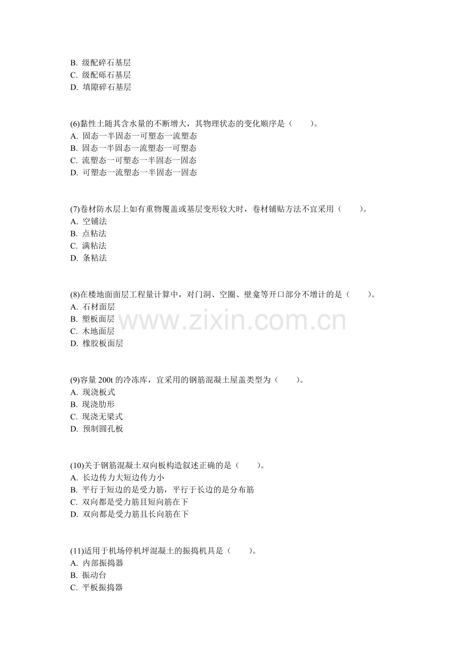 09年造价工程师建设工程技术与计量(土建)预测试题(2)-中大网校.doc_第2页