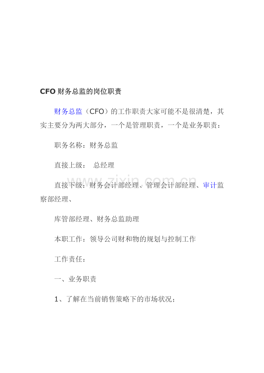 CFO财务总监的岗位职责.doc_第1页