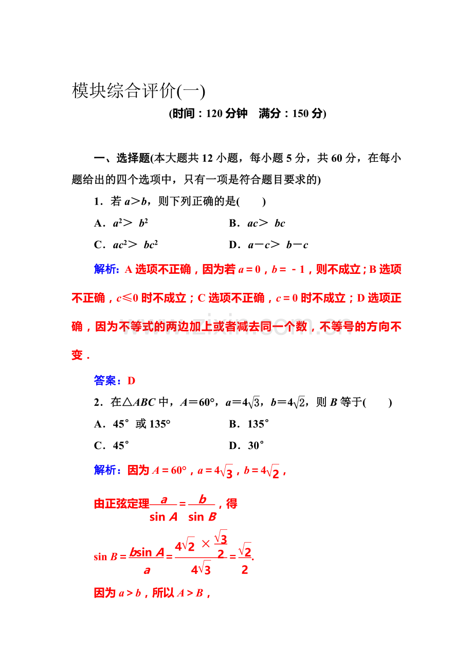 2016-2017学年高二数学下册模块综合检测题7.doc_第1页