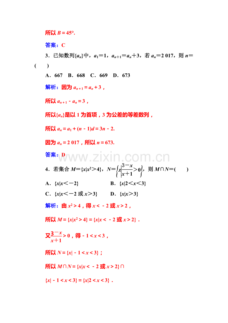 2016-2017学年高二数学下册模块综合检测题7.doc_第2页