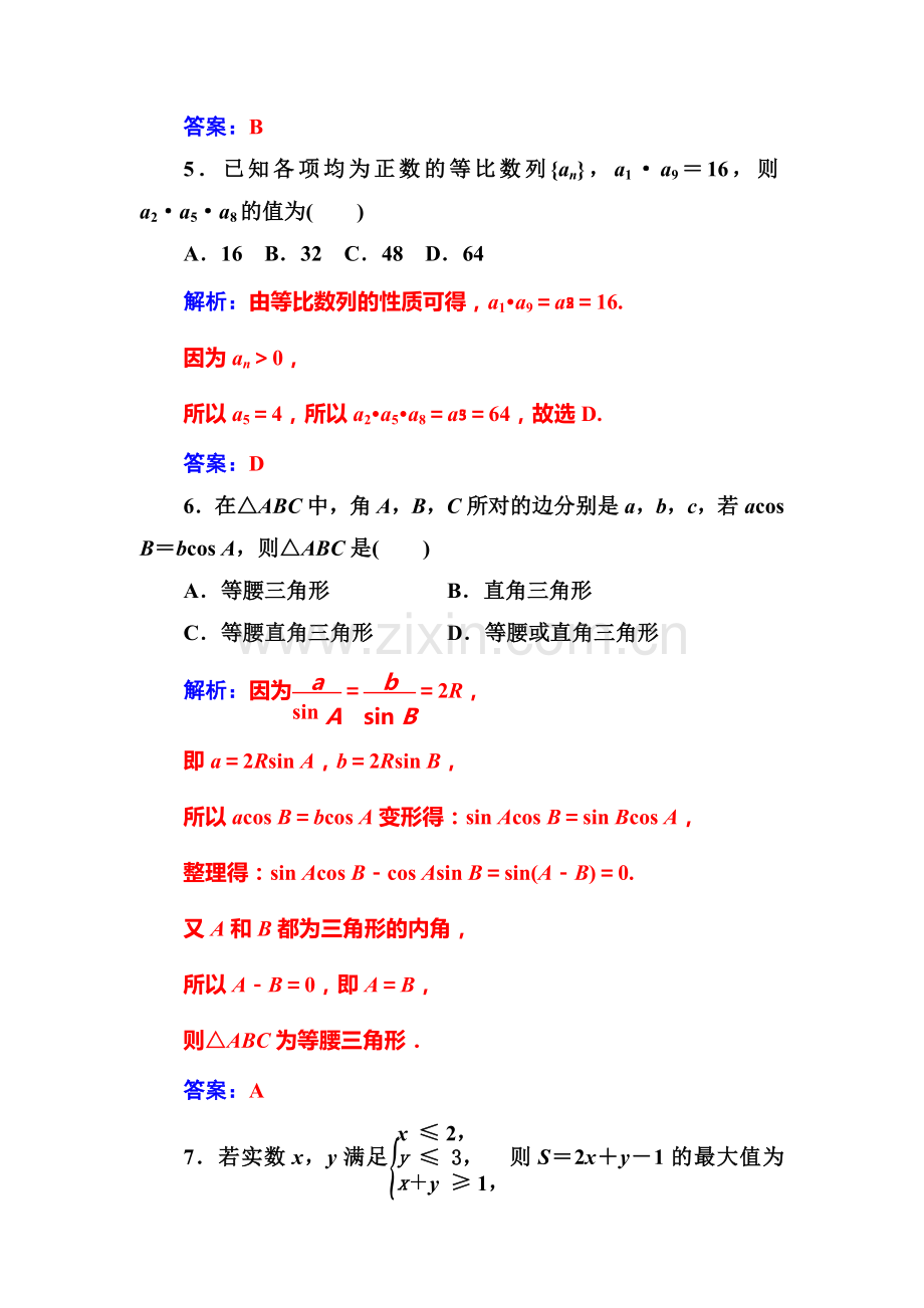 2016-2017学年高二数学下册模块综合检测题7.doc_第3页