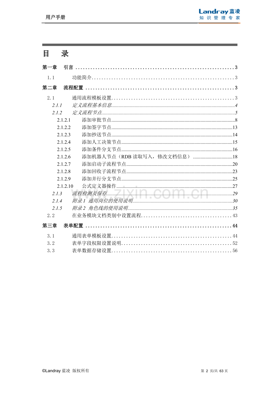 EKP管理员手册-流程表单配置.doc_第3页