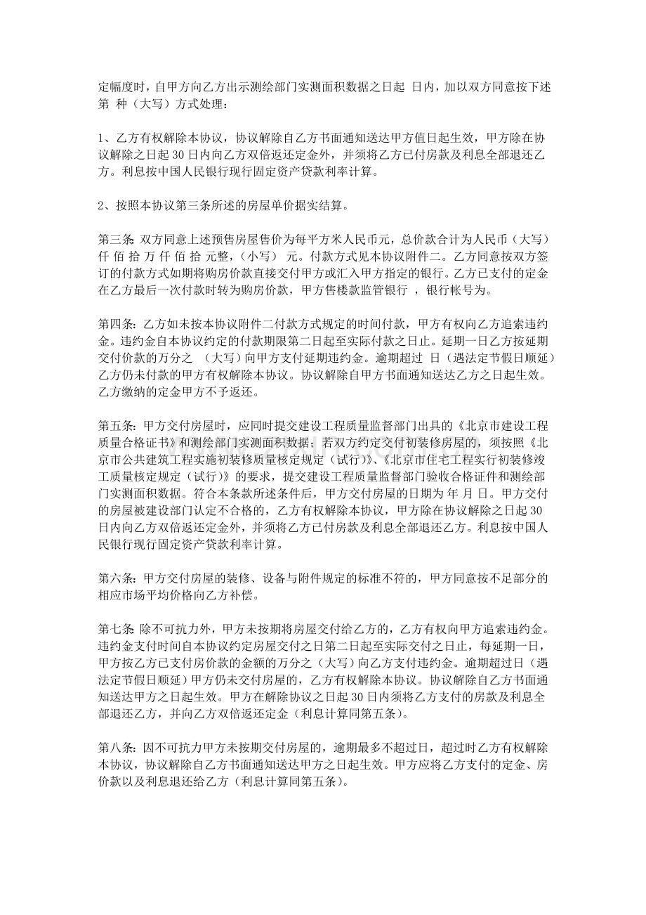 内部认购协议书.doc_第2页