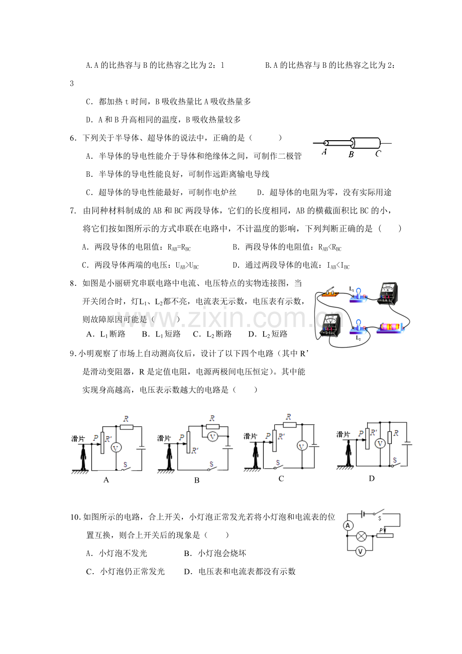 江苏省泰州市2017届九年级物理上册12月月考试题.doc_第2页