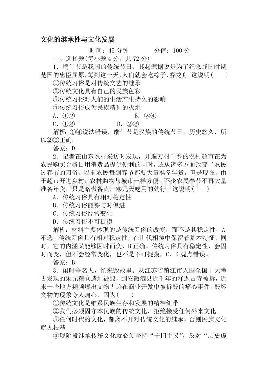 高三政治第一轮课时复习题16.doc_第1页