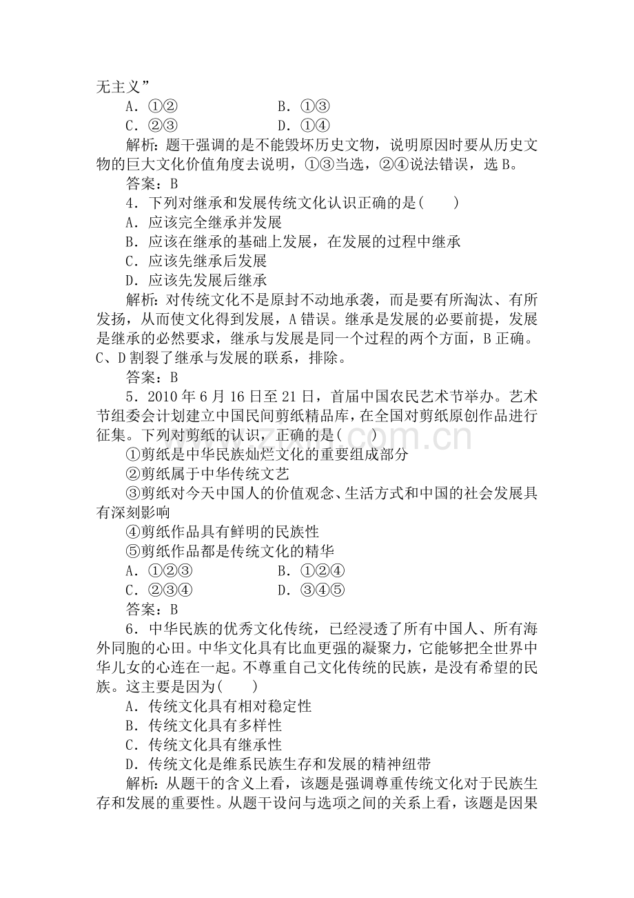 高三政治第一轮课时复习题16.doc_第2页