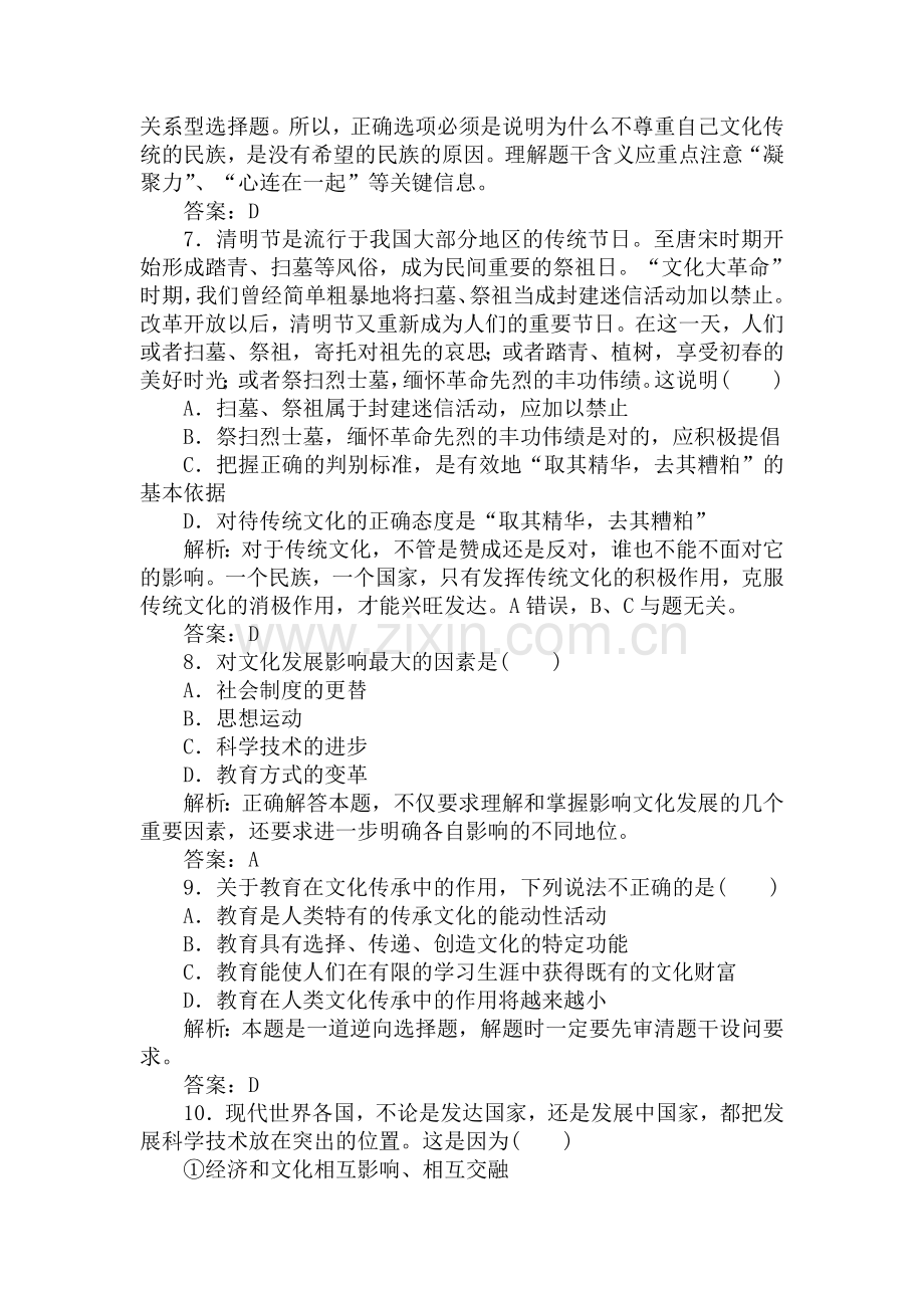 高三政治第一轮课时复习题16.doc_第3页