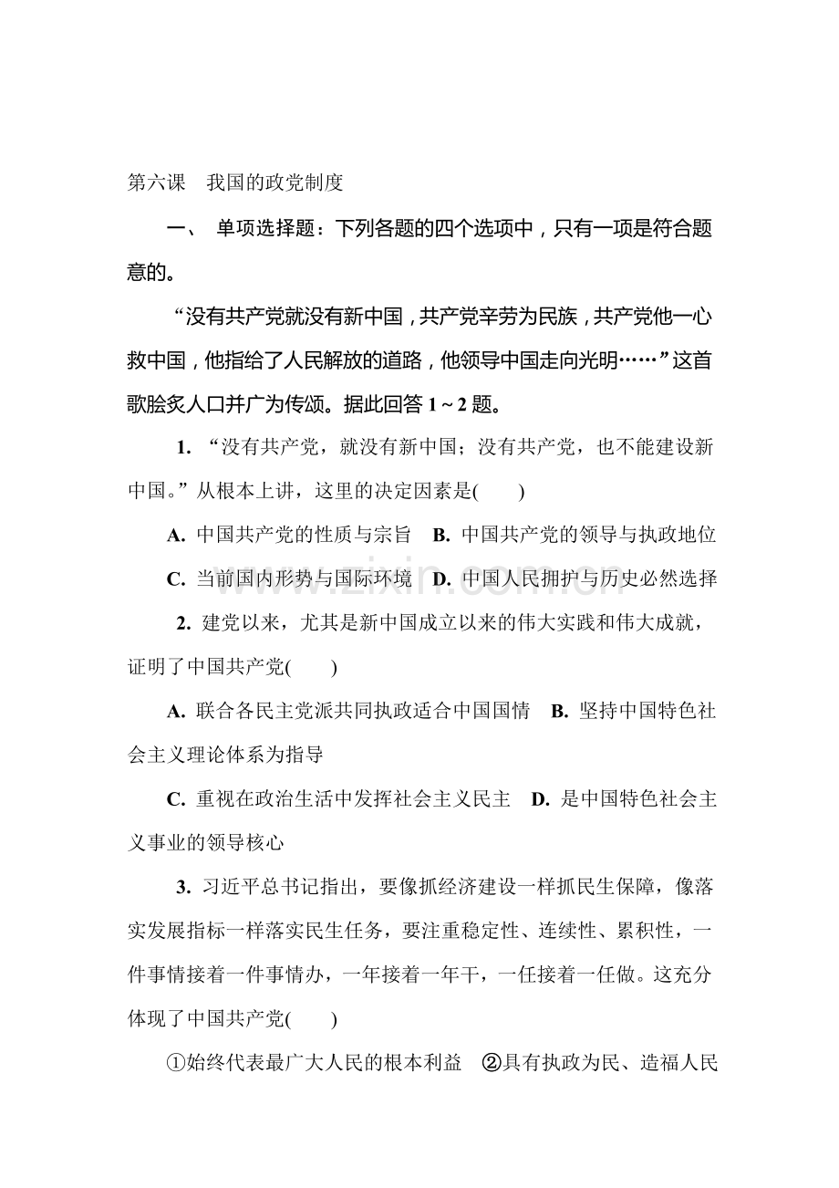 2018届高考政治知识点复习测试6.doc_第1页