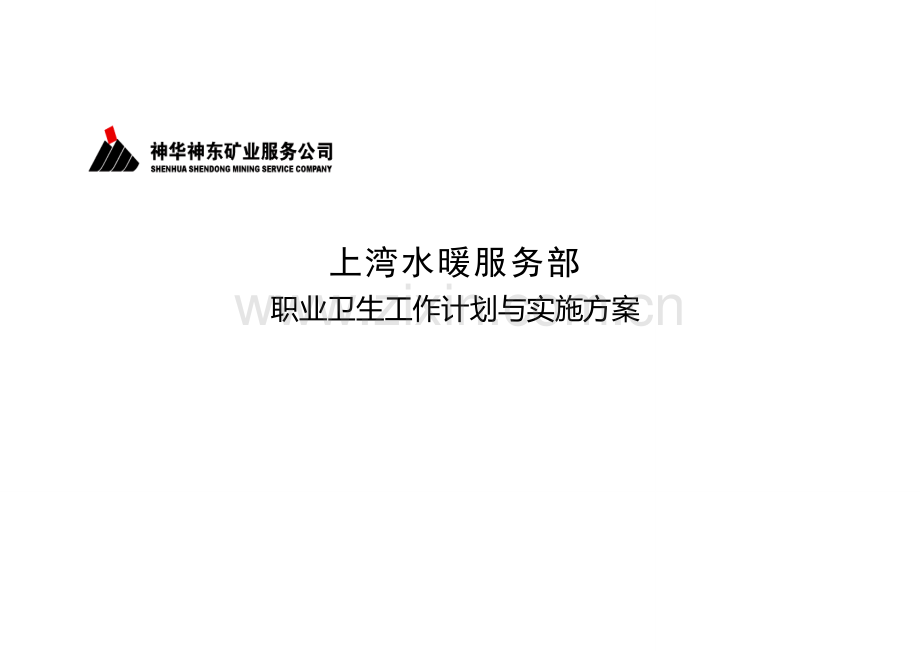 (上部)2015年职业卫生工作计划与实施方案.doc_第1页