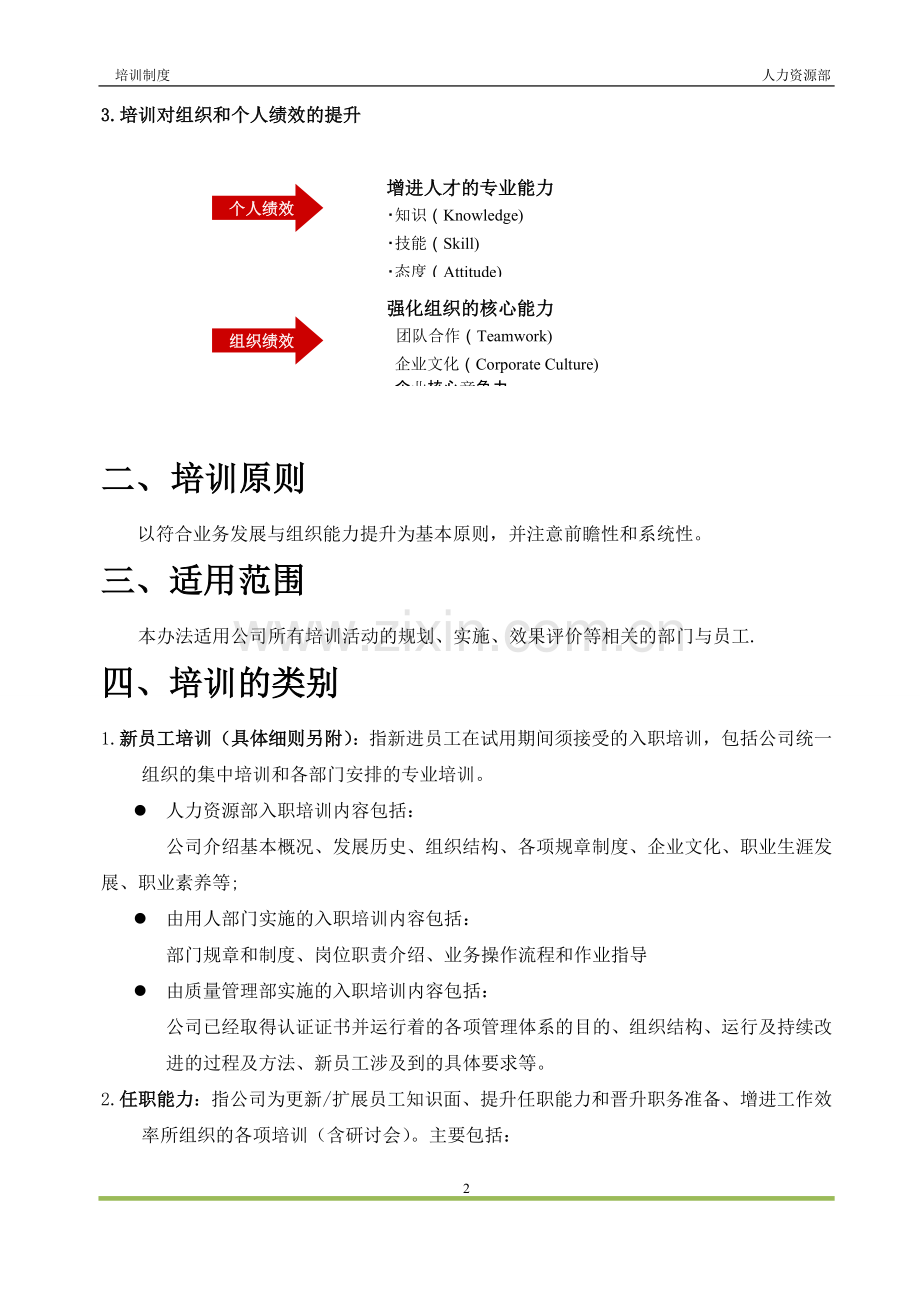 企业培训制度--2.doc_第2页