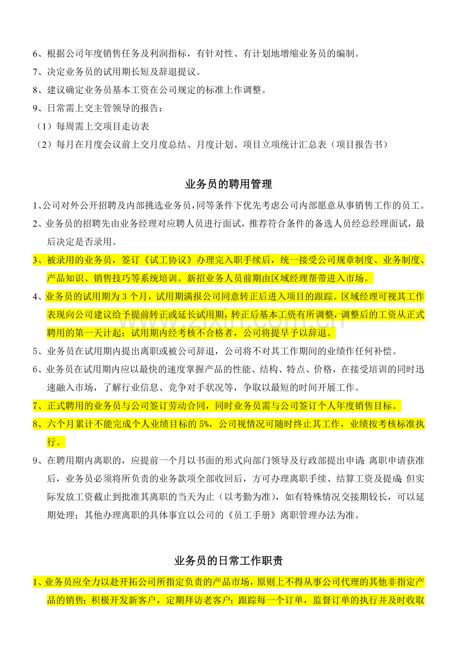 业务管理制度.doc_第2页