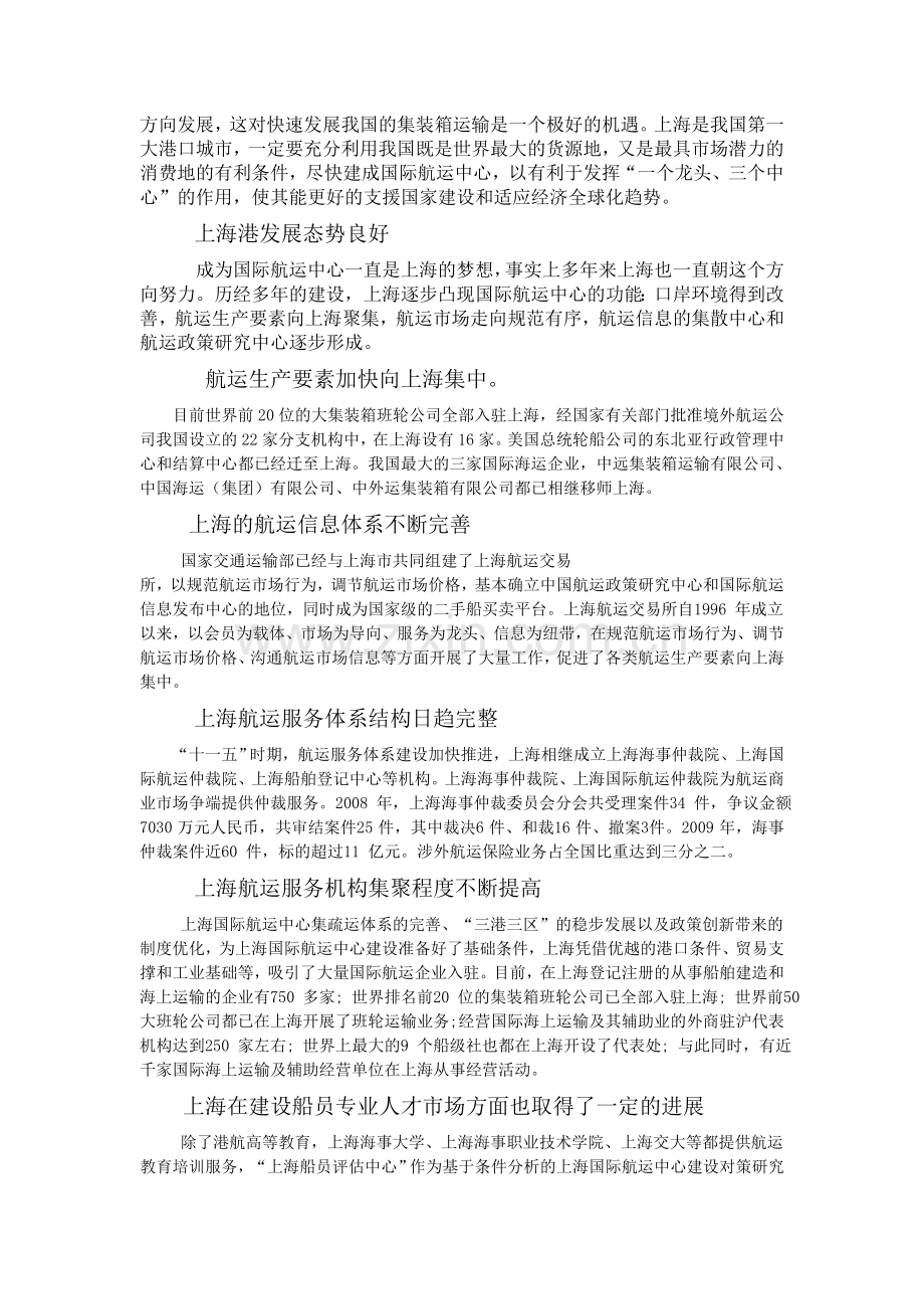 上海国际航运中心建设分析.doc_第3页