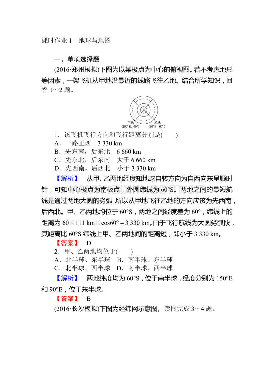 2017届高考地理第一轮课时考点复习作业题1.doc_第1页