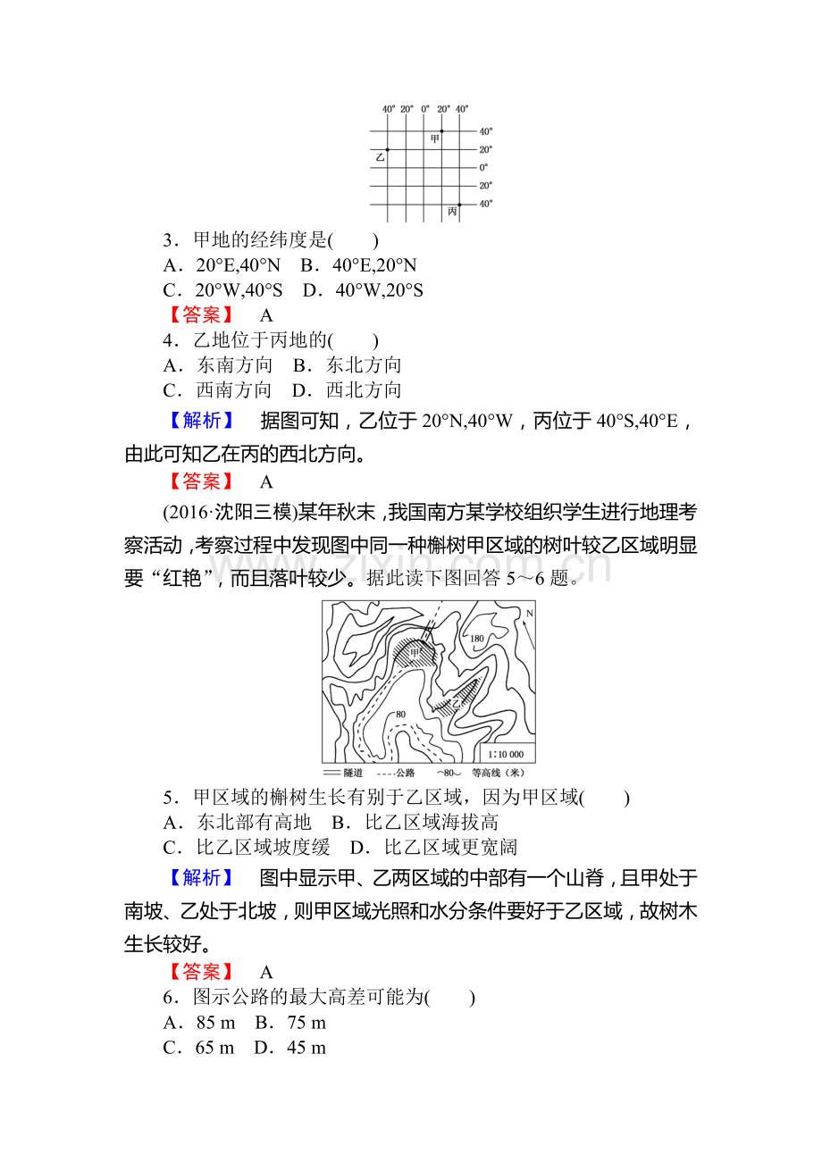 2017届高考地理第一轮课时考点复习作业题1.doc_第2页