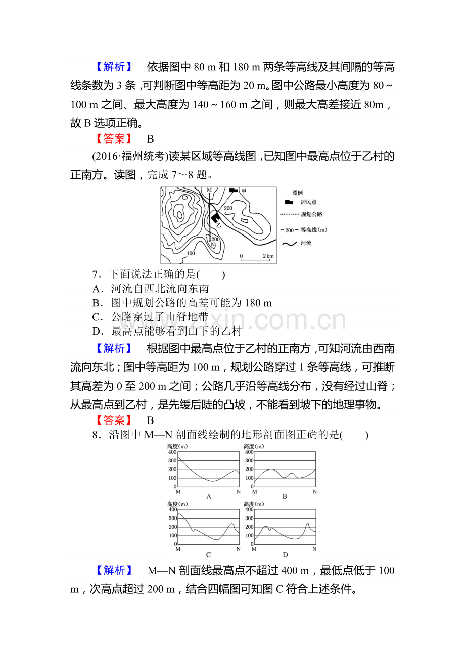 2017届高考地理第一轮课时考点复习作业题1.doc_第3页