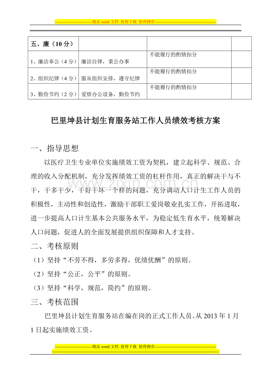 巴里坤县计划生育服务站绩效考核细则.doc_第3页