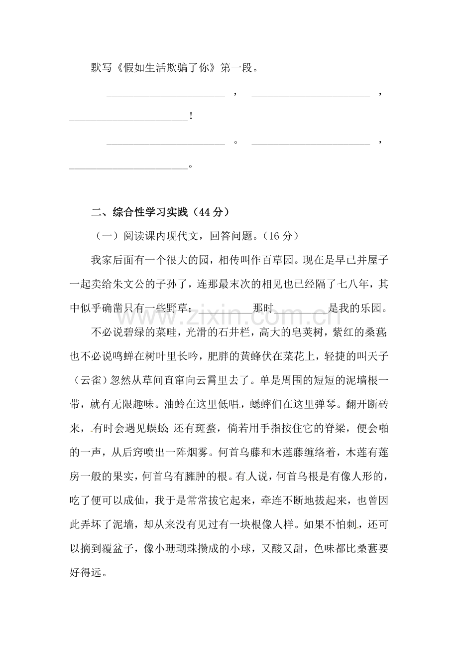 爸爸的花儿落了练习题3.doc_第2页