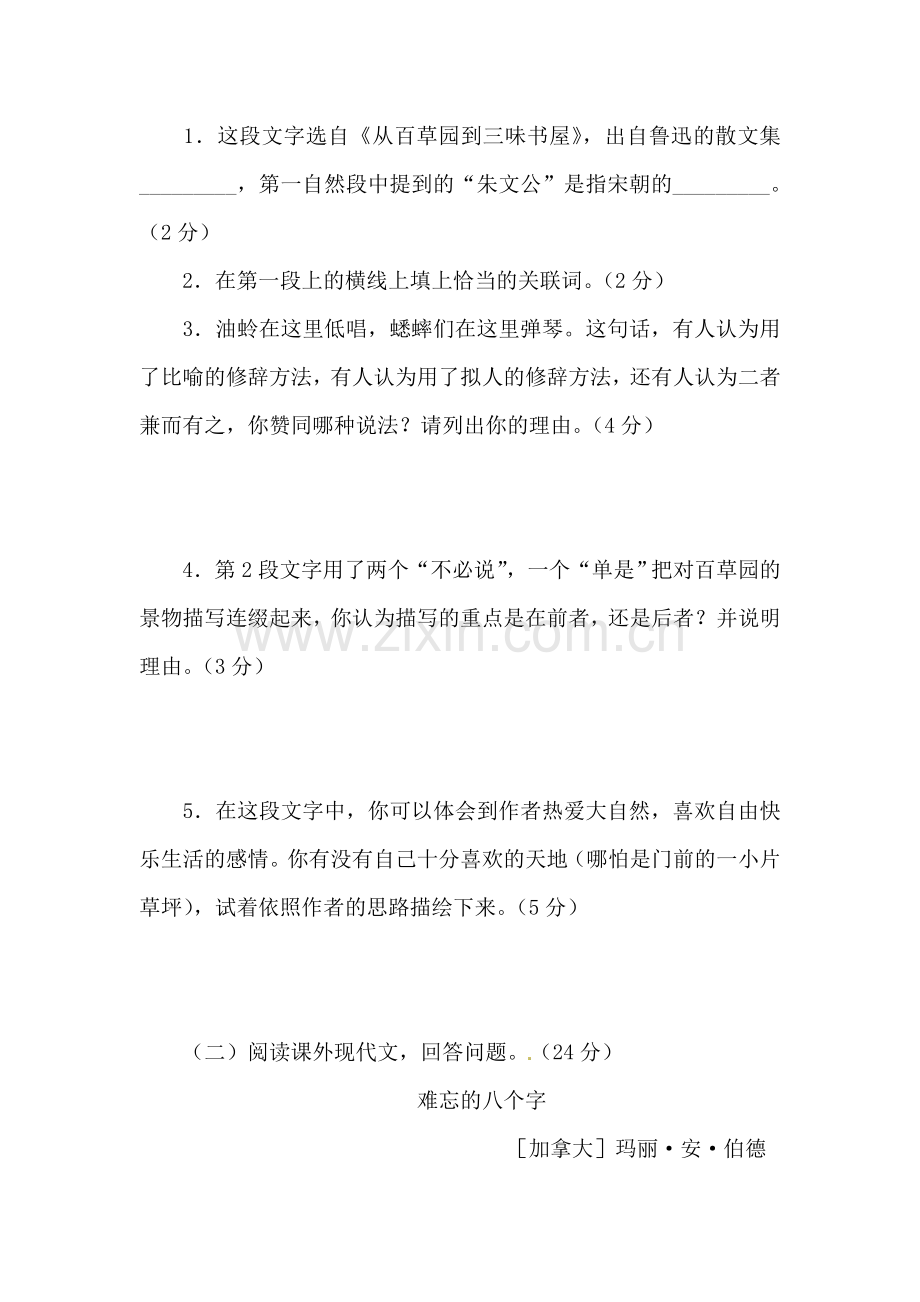 爸爸的花儿落了练习题3.doc_第3页