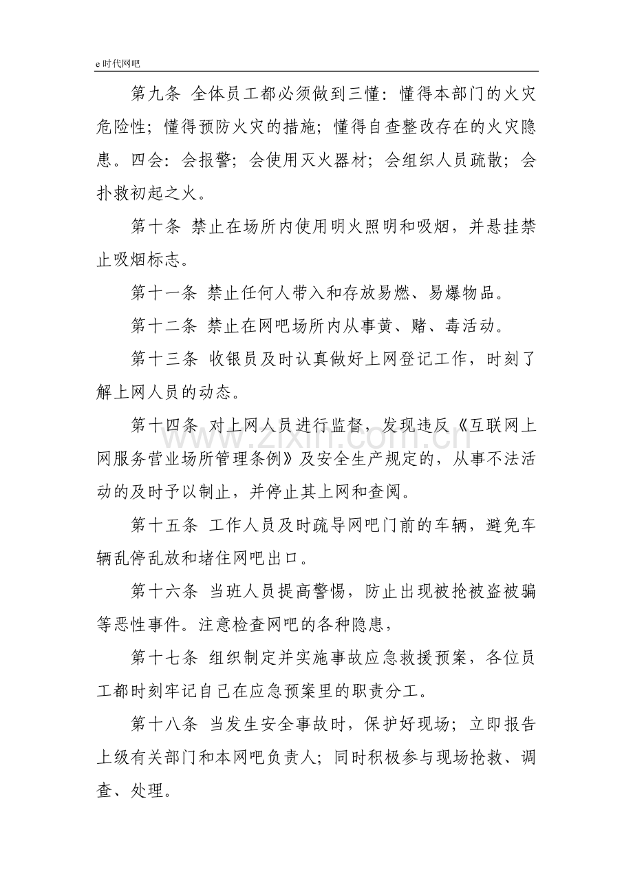 网吧安全生产规章制度和操作规程.doc_第2页