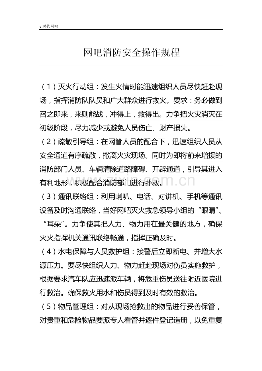 网吧安全生产规章制度和操作规程.doc_第3页