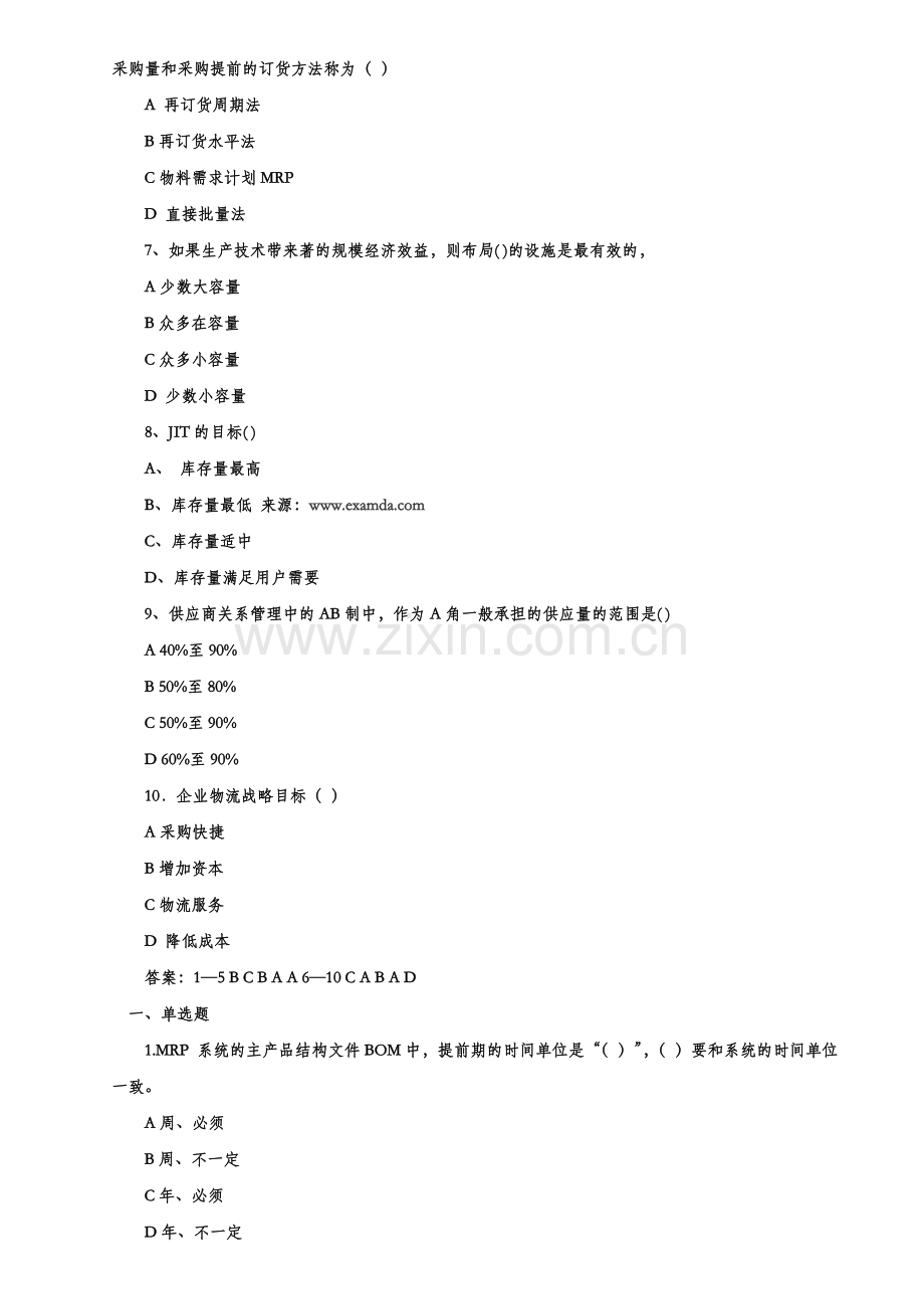 2013年助理物流师考试模拟试题及部分答案.doc_第2页