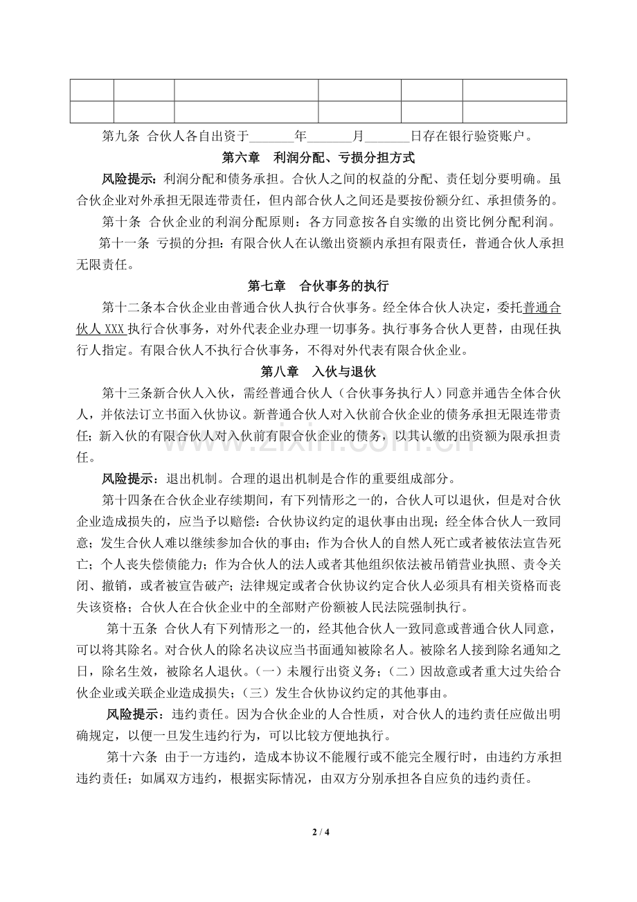 有限合伙企业协议(持股平台).doc_第2页