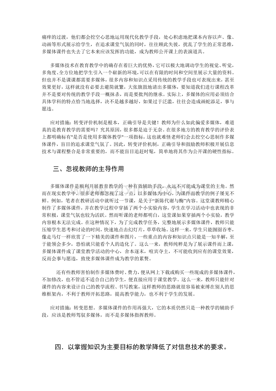 信息技术与课程整合的误区分析与对策1.doc_第3页