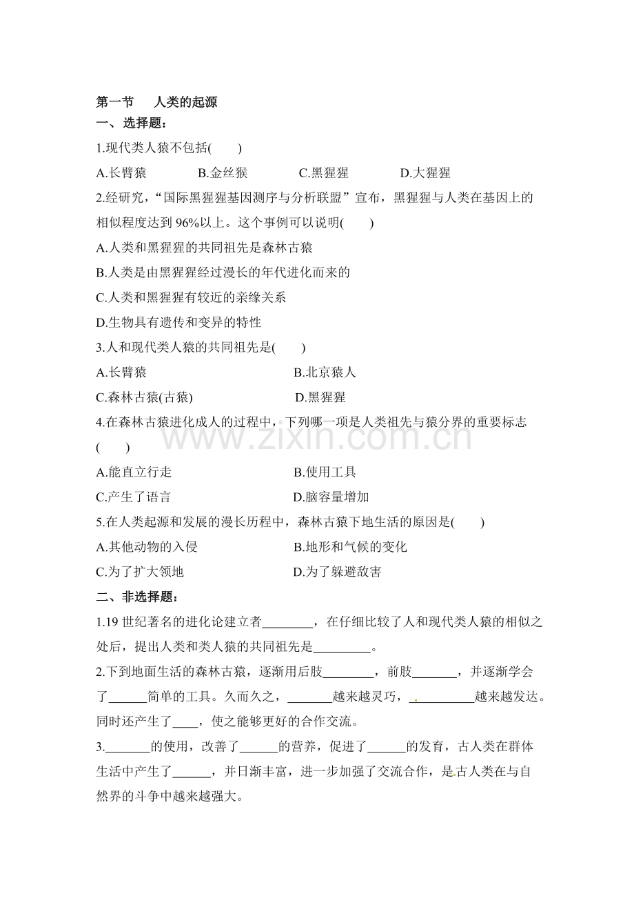 人类的起源同步练习.doc_第1页