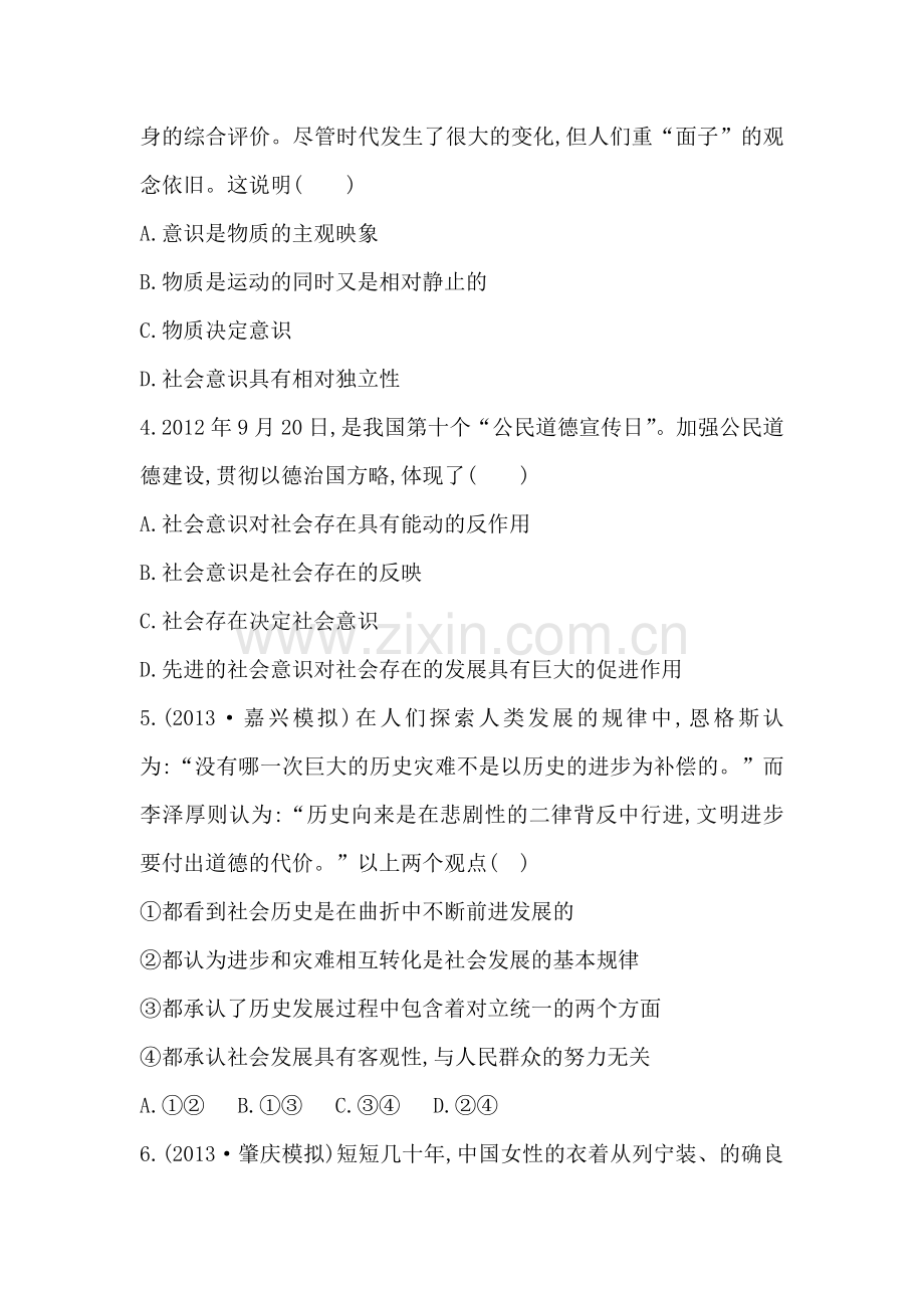 高三政治单元评估复习检测52.doc_第2页