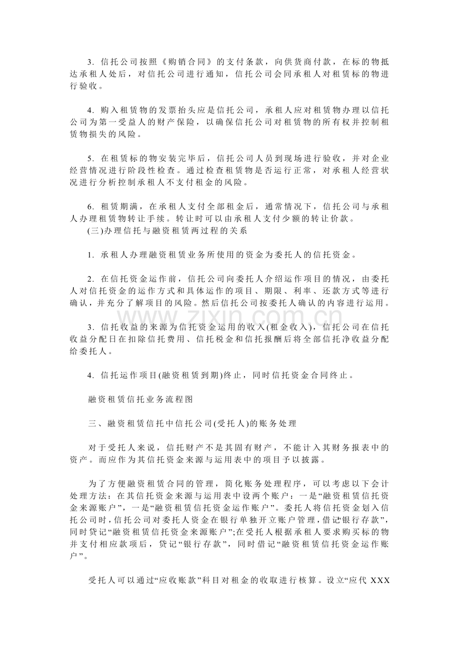 融资租赁信托的操作流程.doc_第2页