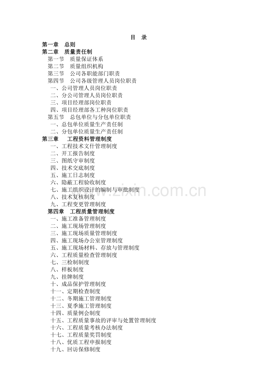 工程质量管理规章制度[1].doc_第3页