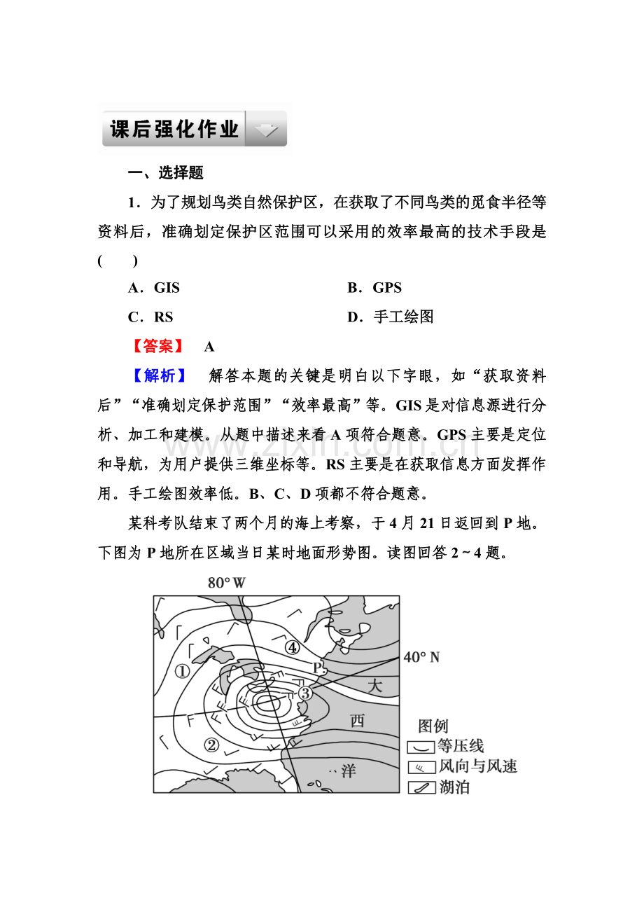 高三地理总复习必修知识点同步练习题22.doc_第1页