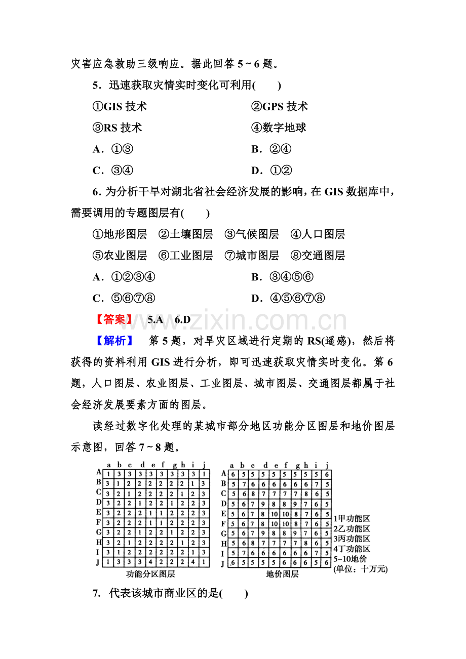 高三地理总复习必修知识点同步练习题22.doc_第3页