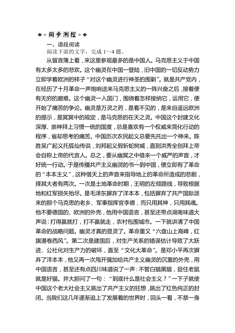 高三语文中国现代诗歌散文欣赏复习检测3.doc_第1页