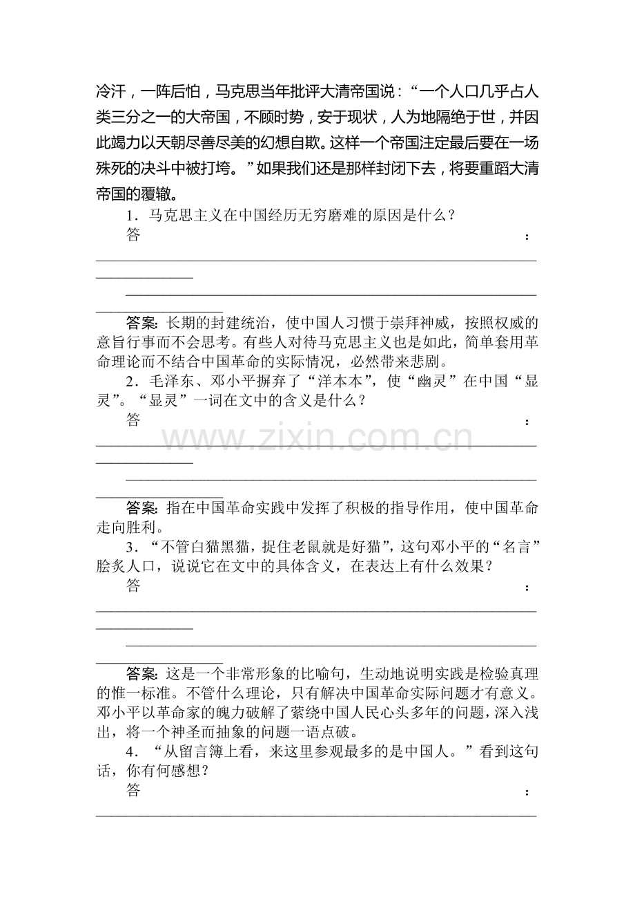 高三语文中国现代诗歌散文欣赏复习检测3.doc_第2页