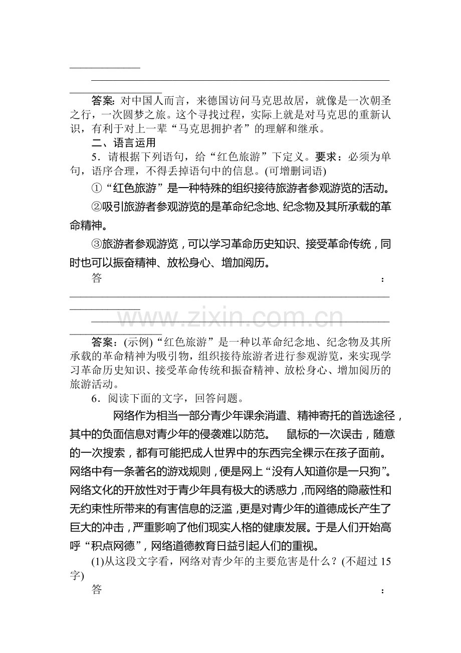 高三语文中国现代诗歌散文欣赏复习检测3.doc_第3页