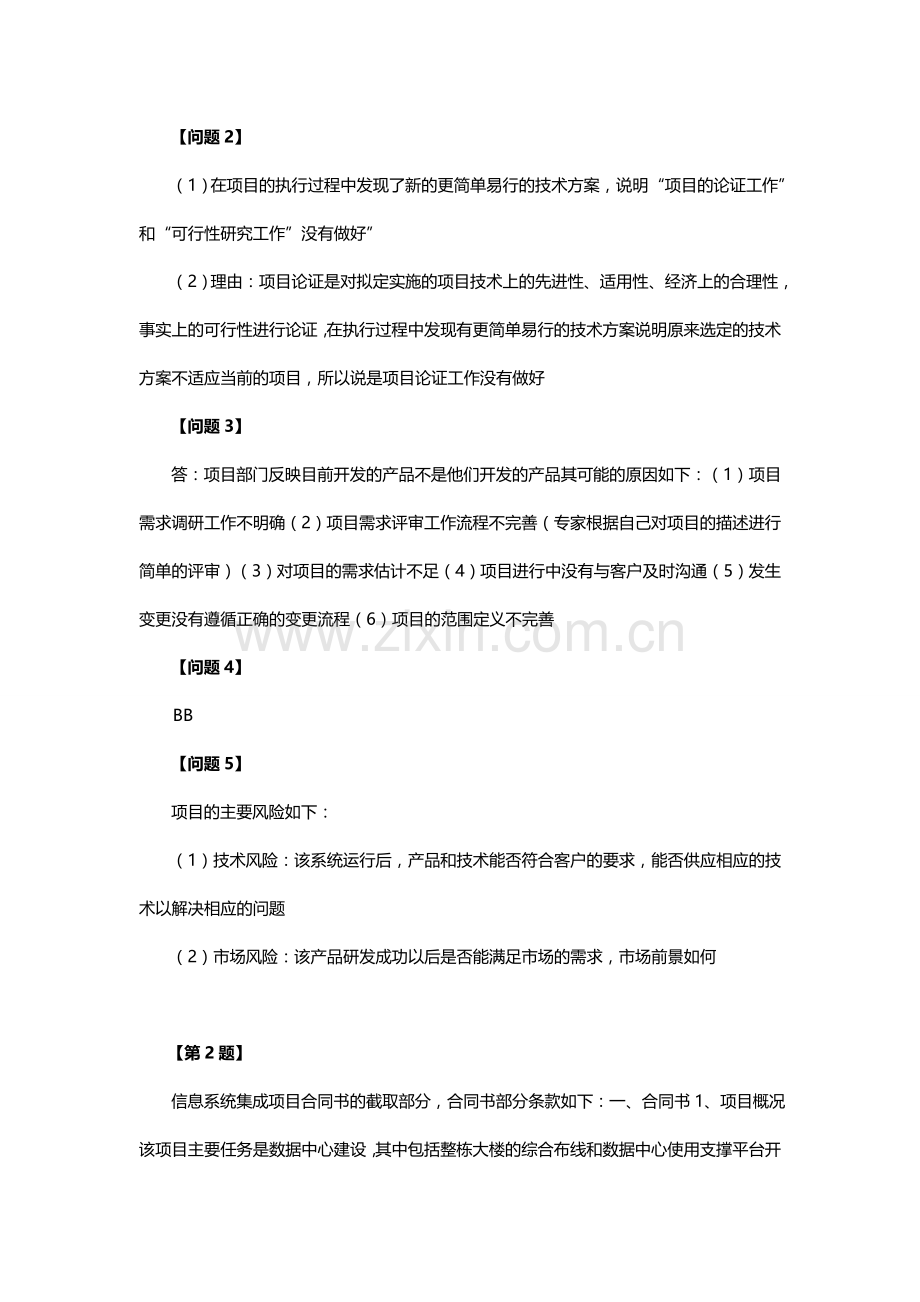 2013下半年系统集成项目管理工程师下午题答案.doc_第3页