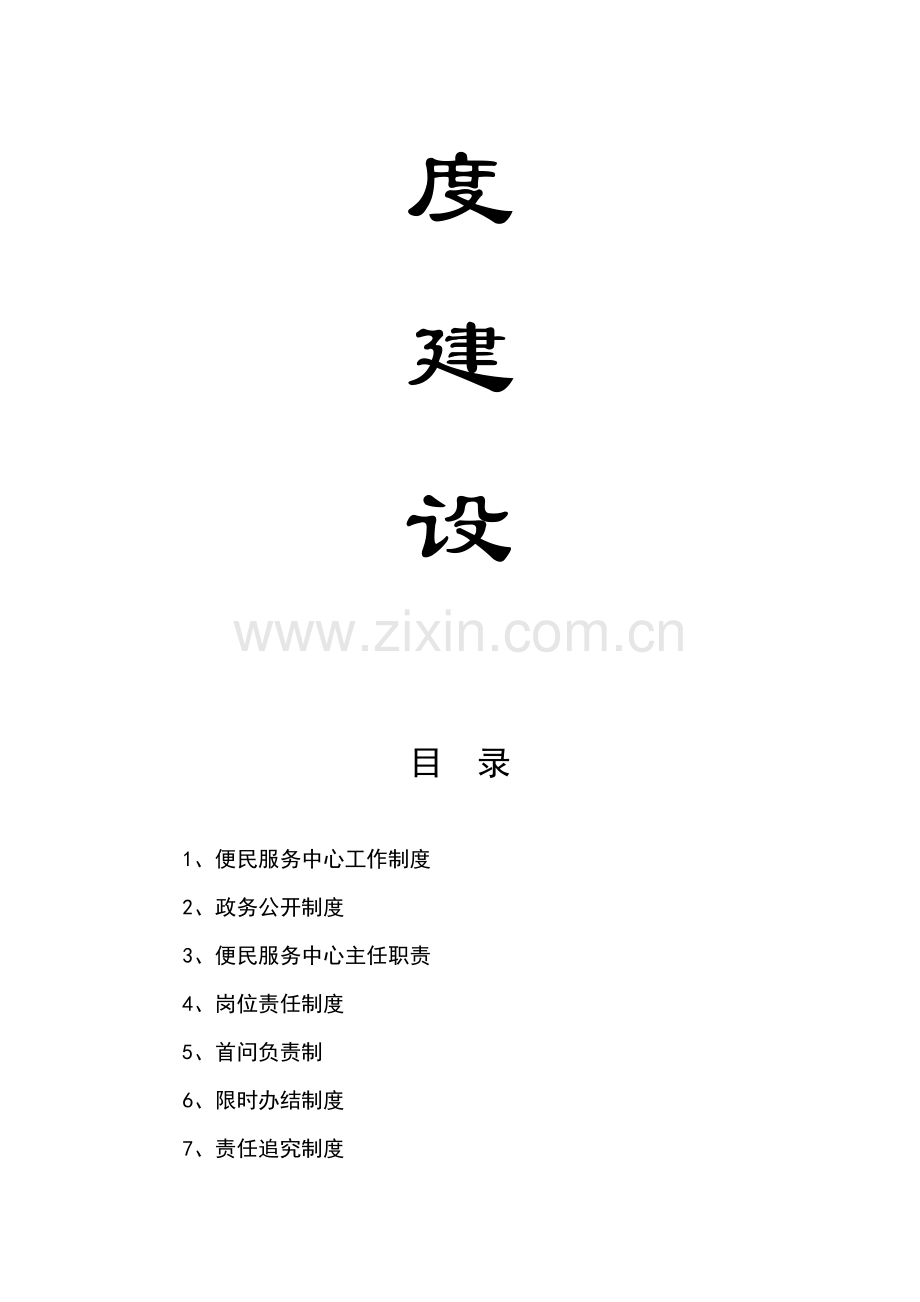 便民服务中心工作制度.doc_第2页